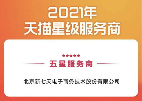 「新七天电商」受邀出席天猫×哈佛商业评论峰会，以数字化服务助力品牌增长