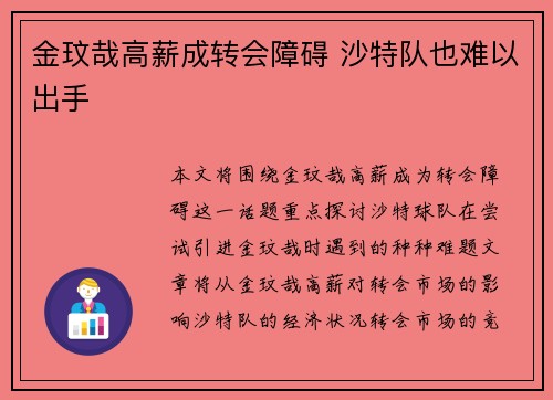 金玟哉高薪成转会障碍 沙特队也难以出手