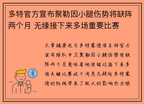 多特官方宣布聚勒因小腿伤势将缺阵两个月 无缘接下来多场重要比赛