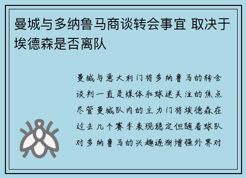 曼城与多纳鲁马商谈转会事宜 取决于埃德森是否离队
