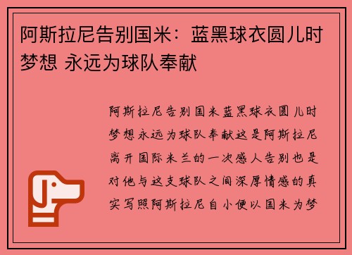 阿斯拉尼告别国米：蓝黑球衣圆儿时梦想 永远为球队奉献