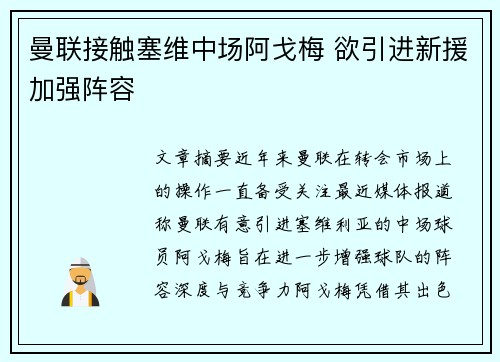 曼联接触塞维中场阿戈梅 欲引进新援加强阵容 曼联接触塞维中场阿戈梅 欲引进新援加强阵容