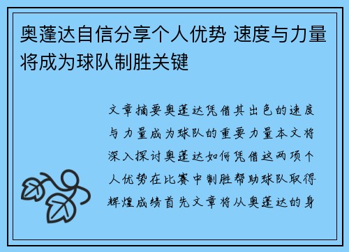 奥蓬达自信分享个人优势 速度与力量将成为球队制胜关键