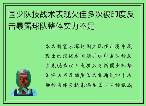 国少队技战术表现欠佳多次被印度反击暴露球队整体实力不足 国少队技战术表现欠佳多次被印度反击暴露球队整体实力不足